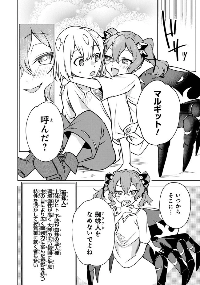 ＴＲＰＧプレイヤーが異世界で最強ビルドを目指す 　～ヘンダーソン氏の福音を～ 第1話 - 28