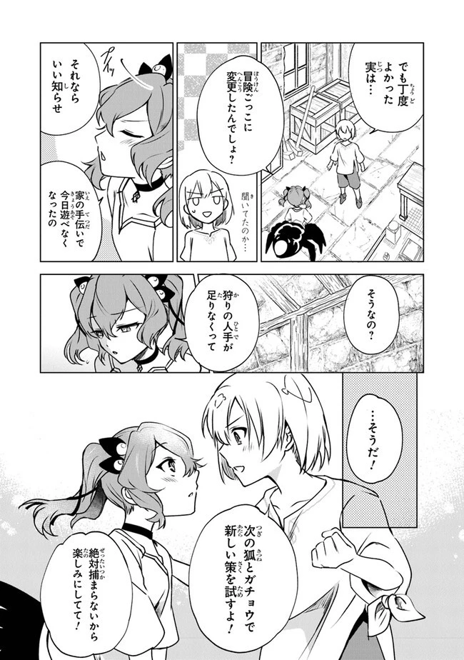 ＴＲＰＧプレイヤーが異世界で最強ビルドを目指す 　～ヘンダーソン氏の福音を～ 第1話 - 29