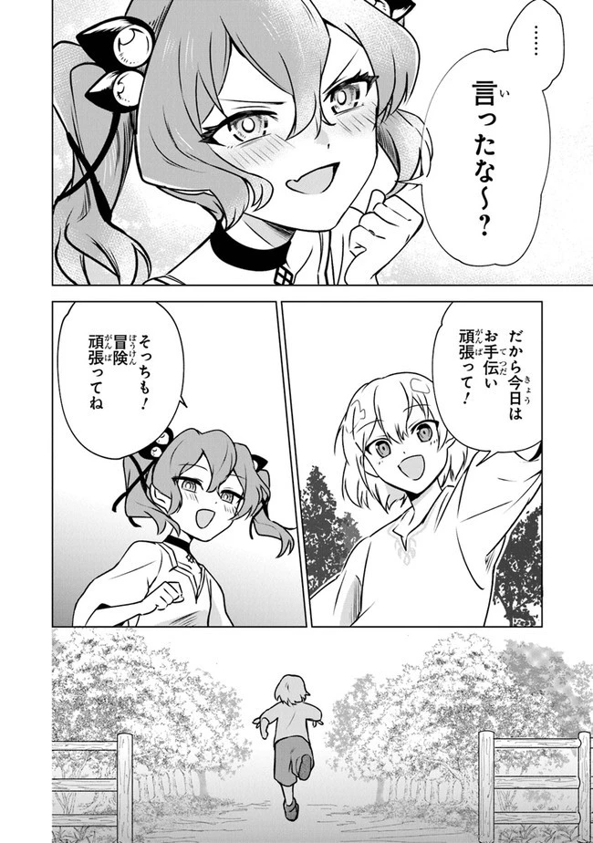 ＴＲＰＧプレイヤーが異世界で最強ビルドを目指す 　～ヘンダーソン氏の福音を～ 第1話 - 30