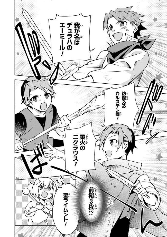 ＴＲＰＧプレイヤーが異世界で最強ビルドを目指す 　～ヘンダーソン氏の福音を～ 第1話 - 32