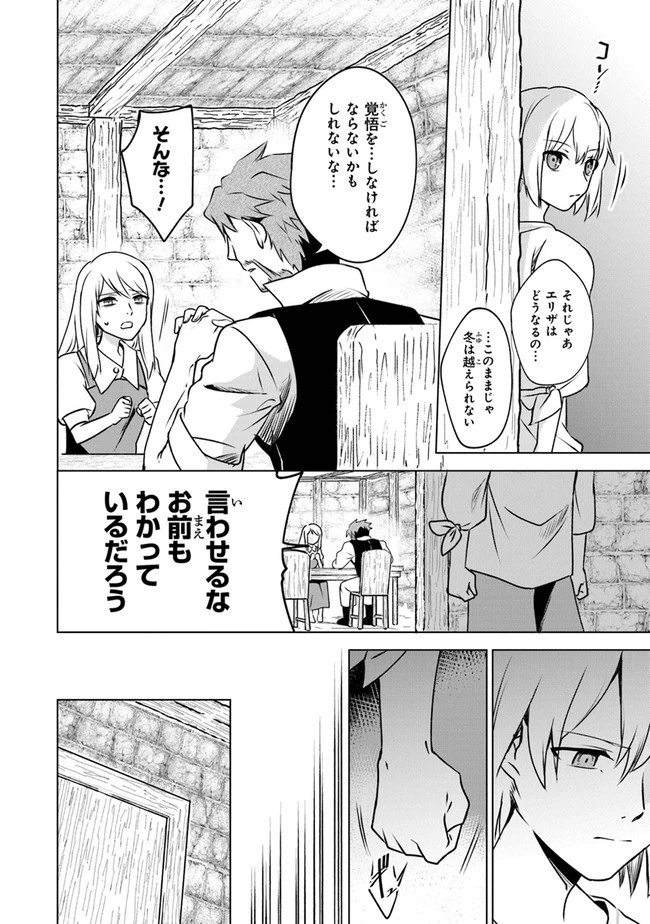 ＴＲＰＧプレイヤーが異世界で最強ビルドを目指す 　～ヘンダーソン氏の福音を～ 第1話 - 36