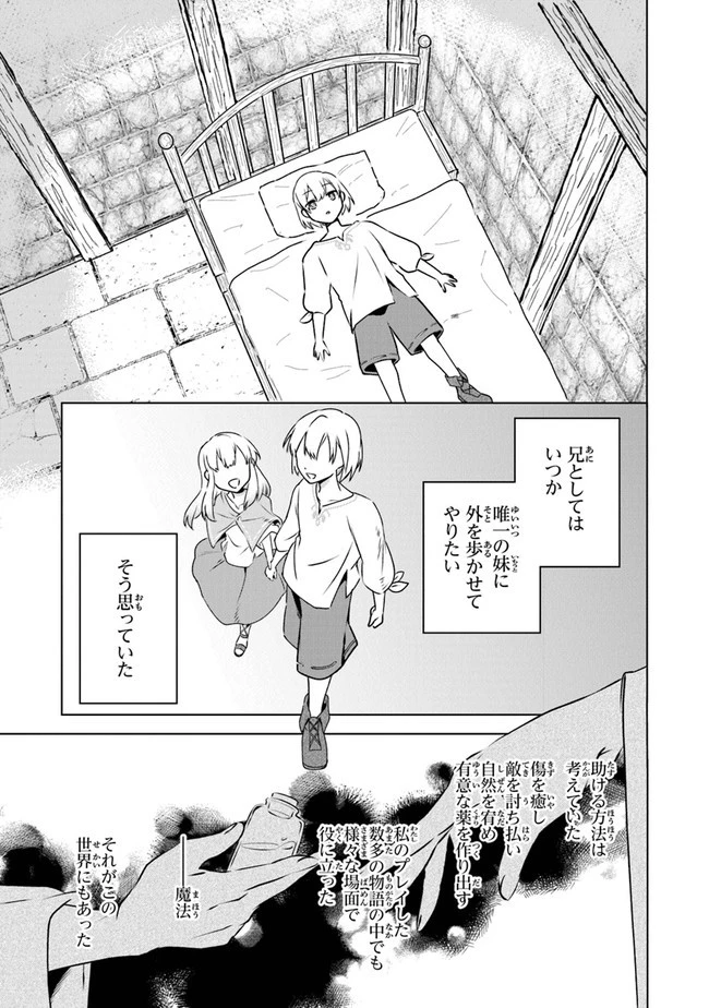 ＴＲＰＧプレイヤーが異世界で最強ビルドを目指す 　～ヘンダーソン氏の福音を～ 第1話 - 37