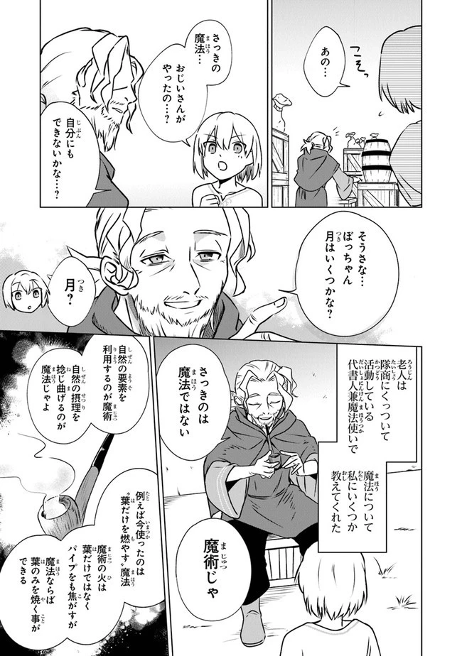 ＴＲＰＧプレイヤーが異世界で最強ビルドを目指す 　～ヘンダーソン氏の福音を～ 第1話 - 39