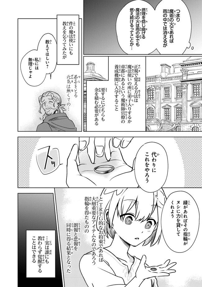 ＴＲＰＧプレイヤーが異世界で最強ビルドを目指す 　～ヘンダーソン氏の福音を～ 第1話 - 40