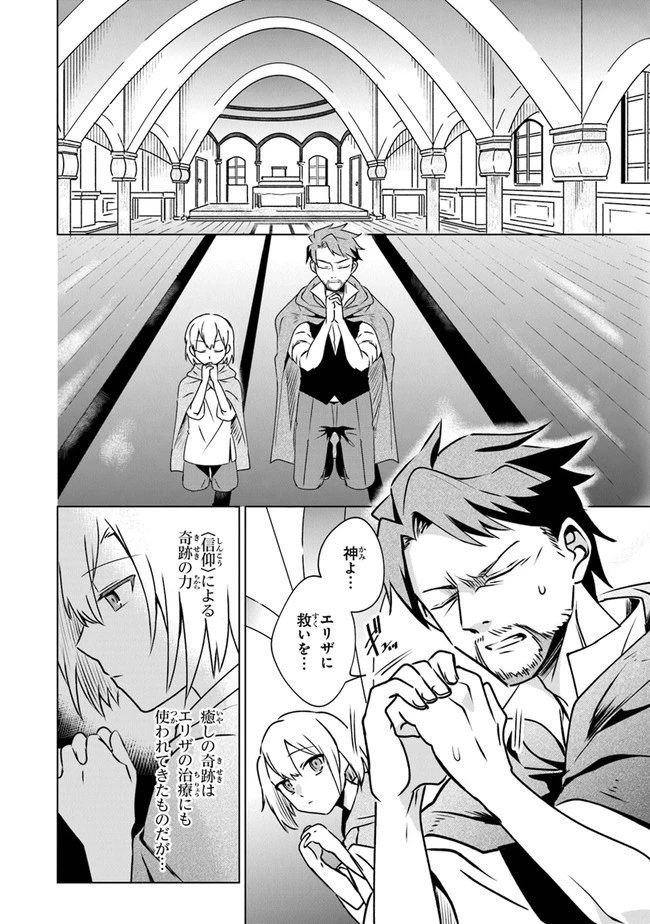 ＴＲＰＧプレイヤーが異世界で最強ビルドを目指す 　～ヘンダーソン氏の福音を～ 第1話 - 42