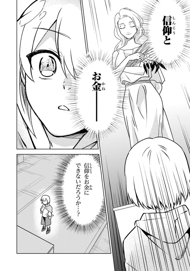 ＴＲＰＧプレイヤーが異世界で最強ビルドを目指す 　～ヘンダーソン氏の福音を～ 第1話 - 44