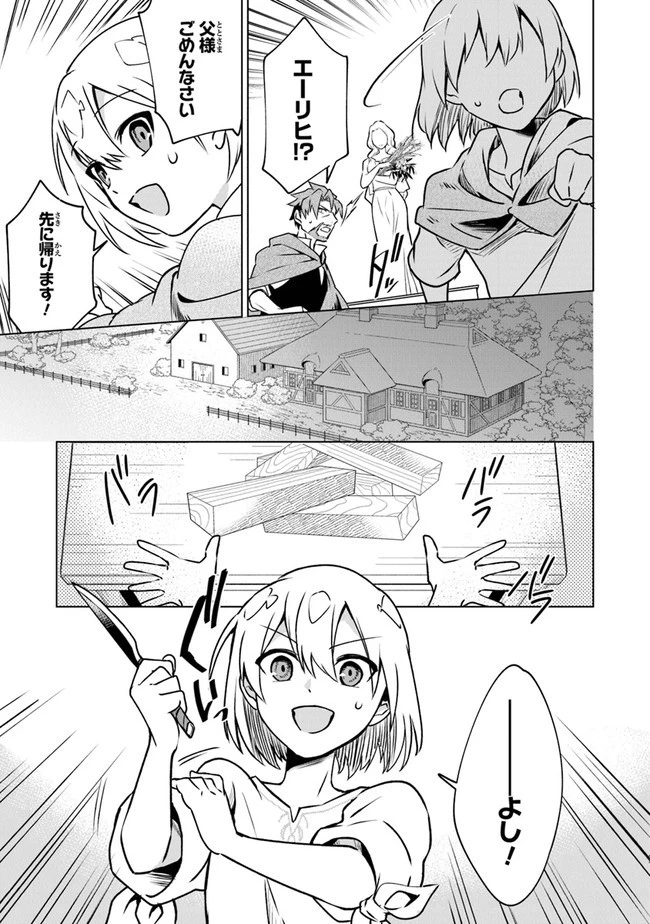 ＴＲＰＧプレイヤーが異世界で最強ビルドを目指す 　～ヘンダーソン氏の福音を～ 第1話 - 45