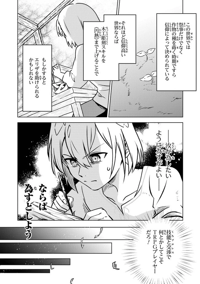 ＴＲＰＧプレイヤーが異世界で最強ビルドを目指す 　～ヘンダーソン氏の福音を～ 第1話 - 46