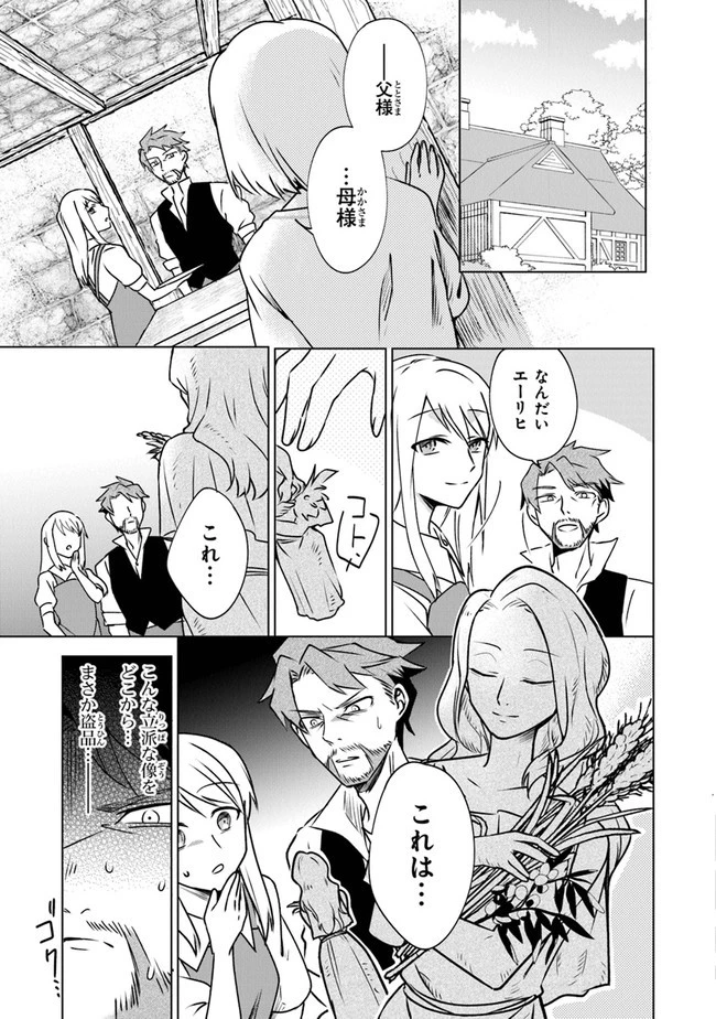 ＴＲＰＧプレイヤーが異世界で最強ビルドを目指す 　～ヘンダーソン氏の福音を～ 第1話 - 47