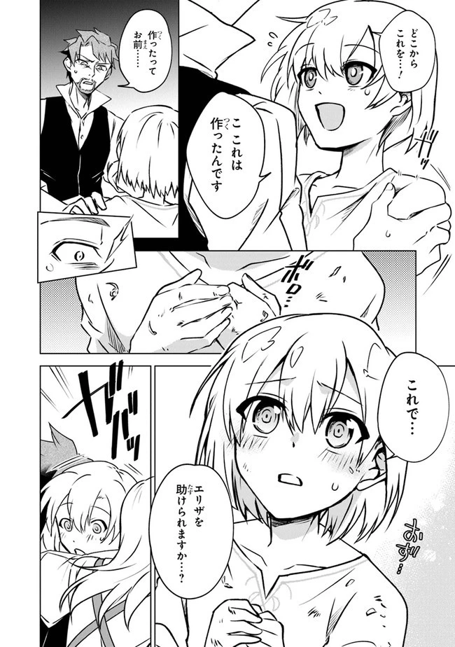 ＴＲＰＧプレイヤーが異世界で最強ビルドを目指す 　～ヘンダーソン氏の福音を～ 第1話 - 48