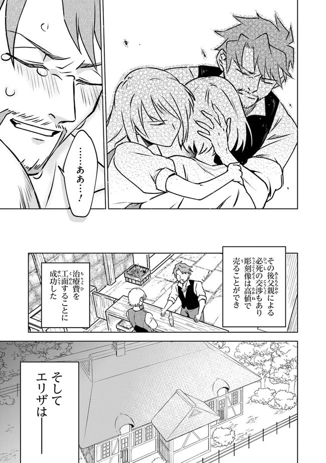 ＴＲＰＧプレイヤーが異世界で最強ビルドを目指す 　～ヘンダーソン氏の福音を～ 第1話 - 49