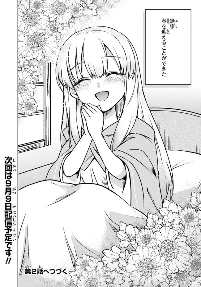 ＴＲＰＧプレイヤーが異世界で最強ビルドを目指す 　～ヘンダーソン氏の福音を～ 第1話 - 50