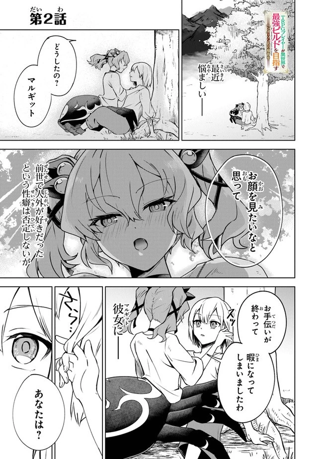 ＴＲＰＧプレイヤーが異世界で最強ビルドを目指す 　～ヘンダーソン氏の福音を～ 第2話 - 1