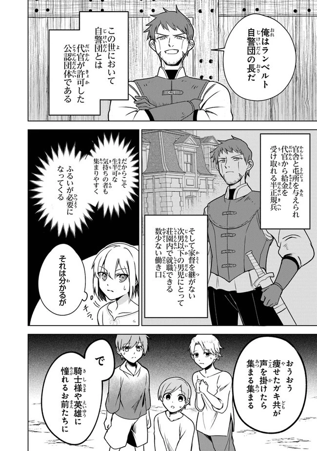 ＴＲＰＧプレイヤーが異世界で最強ビルドを目指す 　～ヘンダーソン氏の福音を～ 第2話 - 6