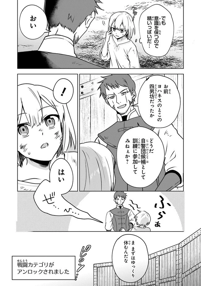 ＴＲＰＧプレイヤーが異世界で最強ビルドを目指す 　～ヘンダーソン氏の福音を～ 第2話 - 11