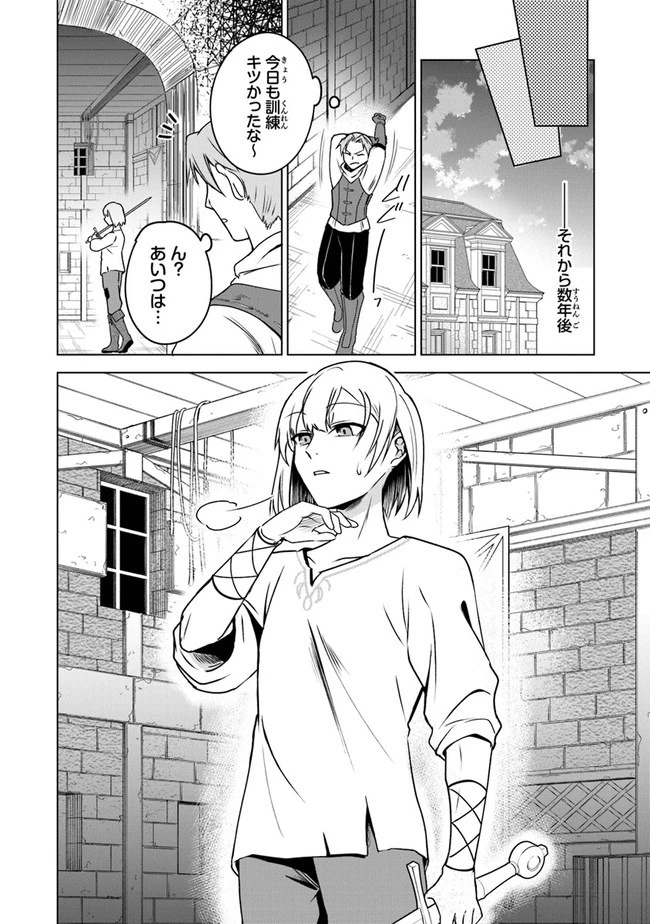 ＴＲＰＧプレイヤーが異世界で最強ビルドを目指す 　～ヘンダーソン氏の福音を～ 第2話 - 12