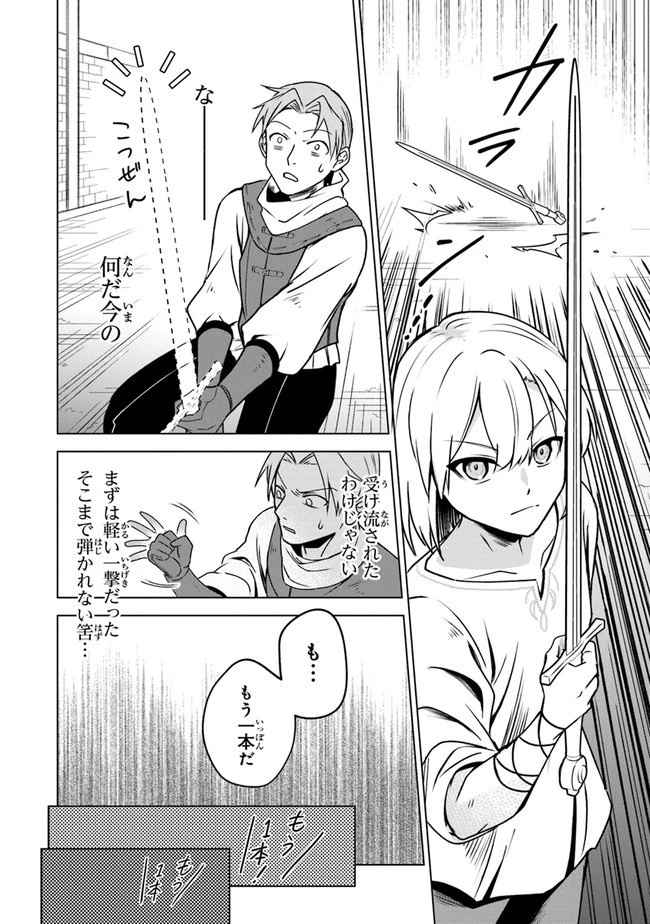 ＴＲＰＧプレイヤーが異世界で最強ビルドを目指す 　～ヘンダーソン氏の福音を～ 第2話 - 14