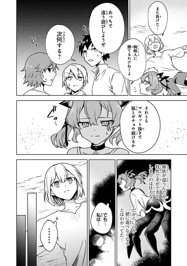 ＴＲＰＧプレイヤーが異世界で最強ビルドを目指す 　～ヘンダーソン氏の福音を～ 第2話 - 24