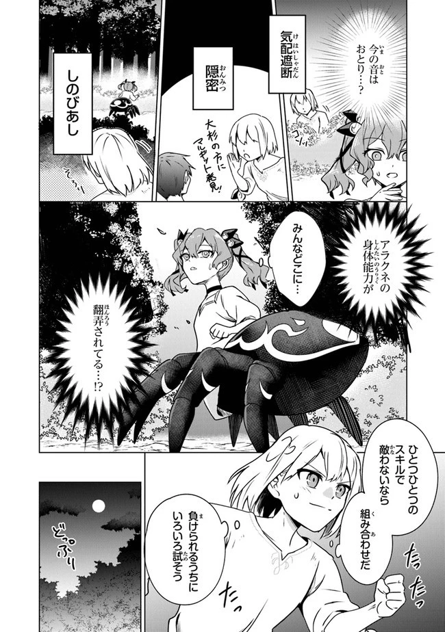 ＴＲＰＧプレイヤーが異世界で最強ビルドを目指す 　～ヘンダーソン氏の福音を～ 第2話 - 26