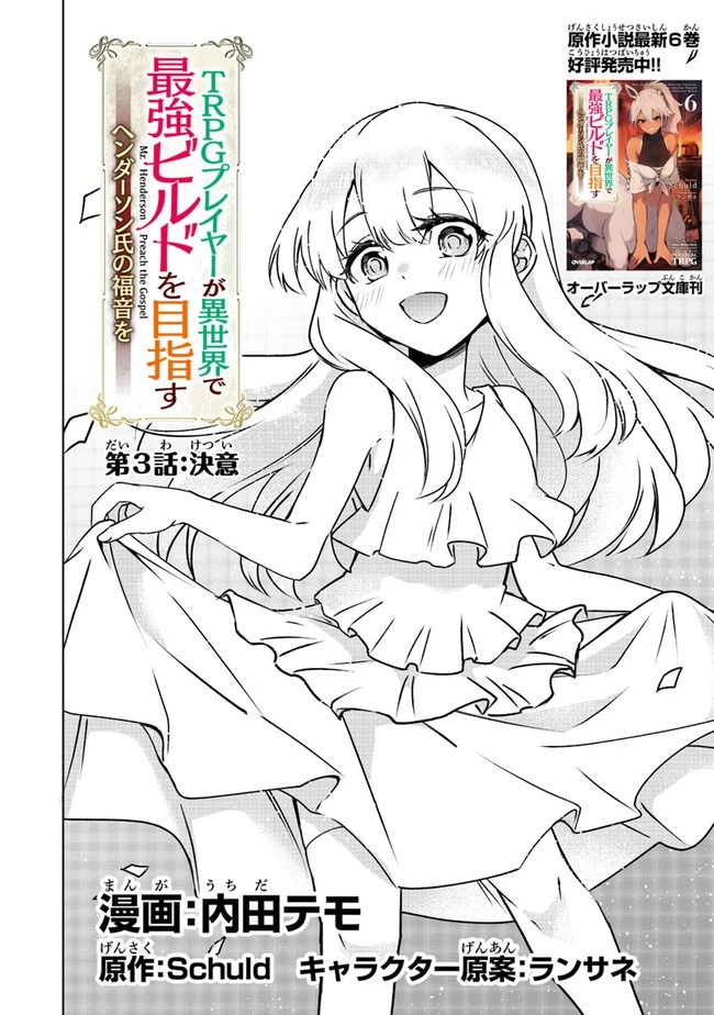 ＴＲＰＧプレイヤーが異世界で最強ビルドを目指す 　～ヘンダーソン氏の福音を～ 第3話 - 2