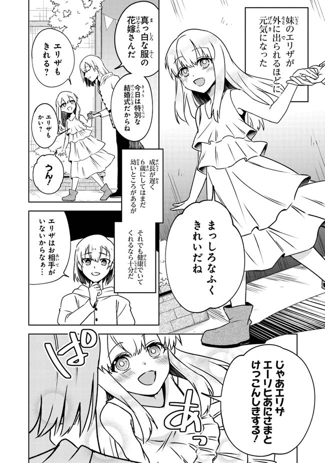 ＴＲＰＧプレイヤーが異世界で最強ビルドを目指す 　～ヘンダーソン氏の福音を～ 第3話 - 4