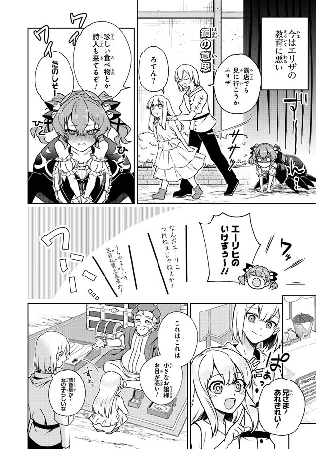 ＴＲＰＧプレイヤーが異世界で最強ビルドを目指す 　～ヘンダーソン氏の福音を～ 第3話 - 6