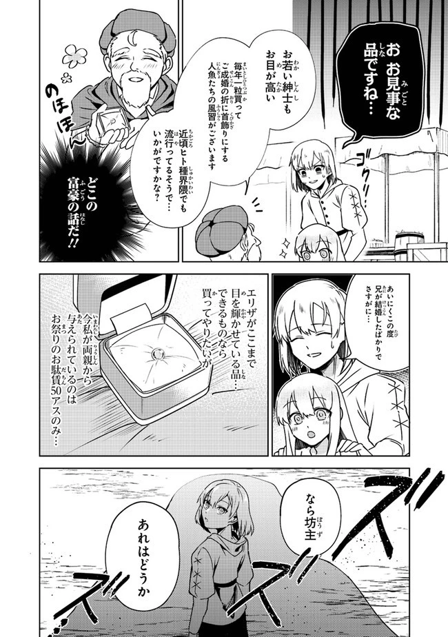 ＴＲＰＧプレイヤーが異世界で最強ビルドを目指す 　～ヘンダーソン氏の福音を～ 第3話 - 8