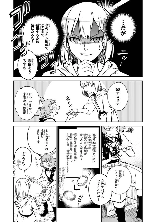 ＴＲＰＧプレイヤーが異世界で最強ビルドを目指す 　～ヘンダーソン氏の福音を～ 第3話 - 11