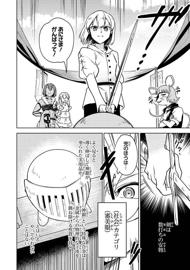 ＴＲＰＧプレイヤーが異世界で最強ビルドを目指す 　～ヘンダーソン氏の福音を～ 第3話 - 12