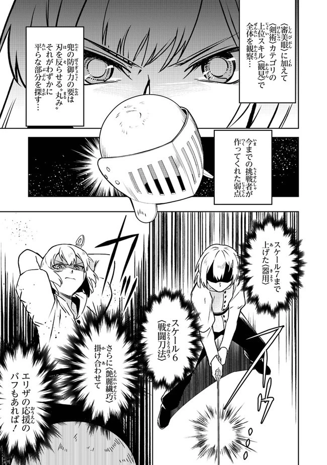 ＴＲＰＧプレイヤーが異世界で最強ビルドを目指す 　～ヘンダーソン氏の福音を～ 第3話 - 13