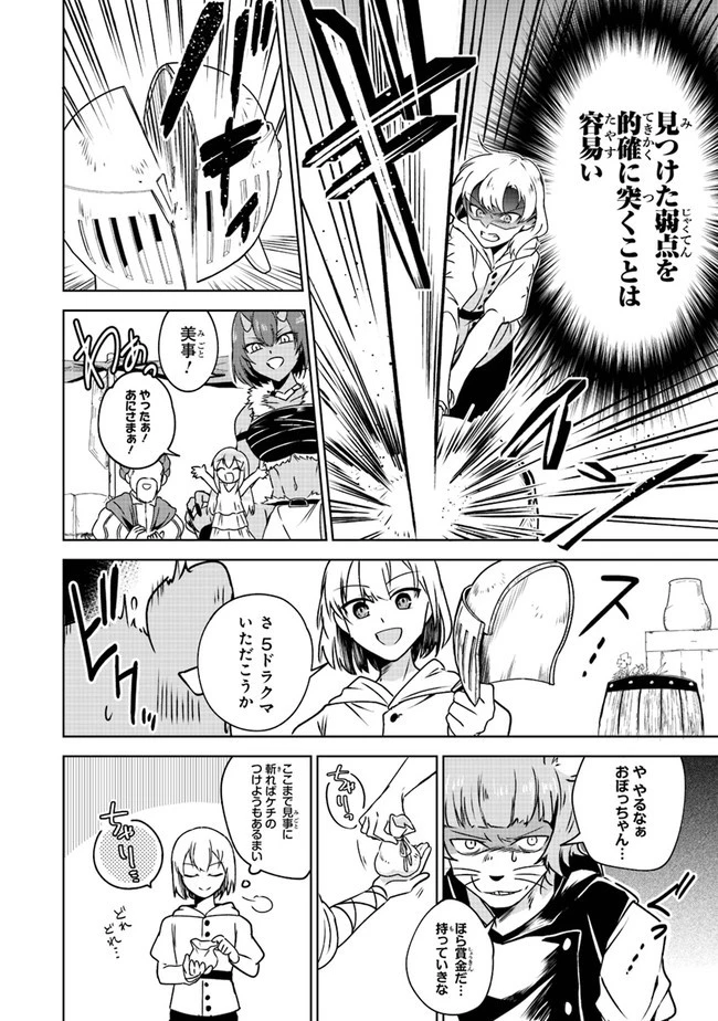 ＴＲＰＧプレイヤーが異世界で最強ビルドを目指す 　～ヘンダーソン氏の福音を～ 第3話 - 14