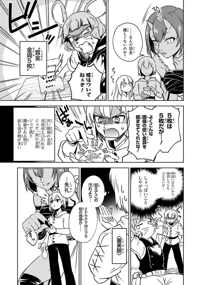 ＴＲＰＧプレイヤーが異世界で最強ビルドを目指す 　～ヘンダーソン氏の福音を～ 第3話 - 15