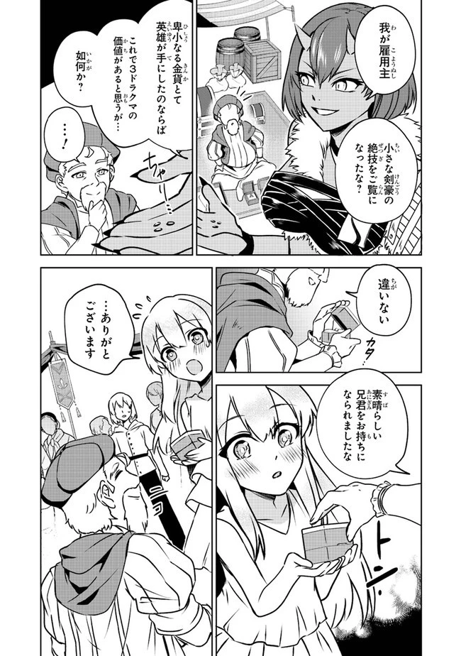 ＴＲＰＧプレイヤーが異世界で最強ビルドを目指す 　～ヘンダーソン氏の福音を～ 第3話 - 16