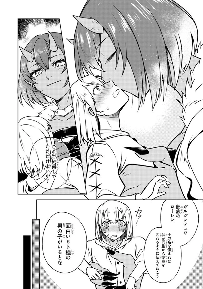 ＴＲＰＧプレイヤーが異世界で最強ビルドを目指す 　～ヘンダーソン氏の福音を～ 第3話 - 18