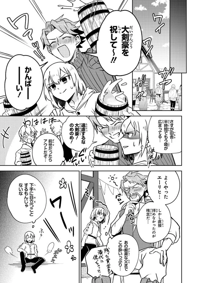 ＴＲＰＧプレイヤーが異世界で最強ビルドを目指す 　～ヘンダーソン氏の福音を～ 第3話 - 19