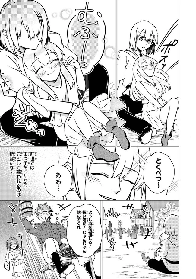 ＴＲＰＧプレイヤーが異世界で最強ビルドを目指す 　～ヘンダーソン氏の福音を～ 第3話 - 21