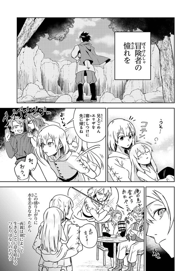 ＴＲＰＧプレイヤーが異世界で最強ビルドを目指す 　～ヘンダーソン氏の福音を～ 第3話 - 23