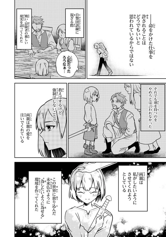 ＴＲＰＧプレイヤーが異世界で最強ビルドを目指す 　～ヘンダーソン氏の福音を～ 第3話 - 24