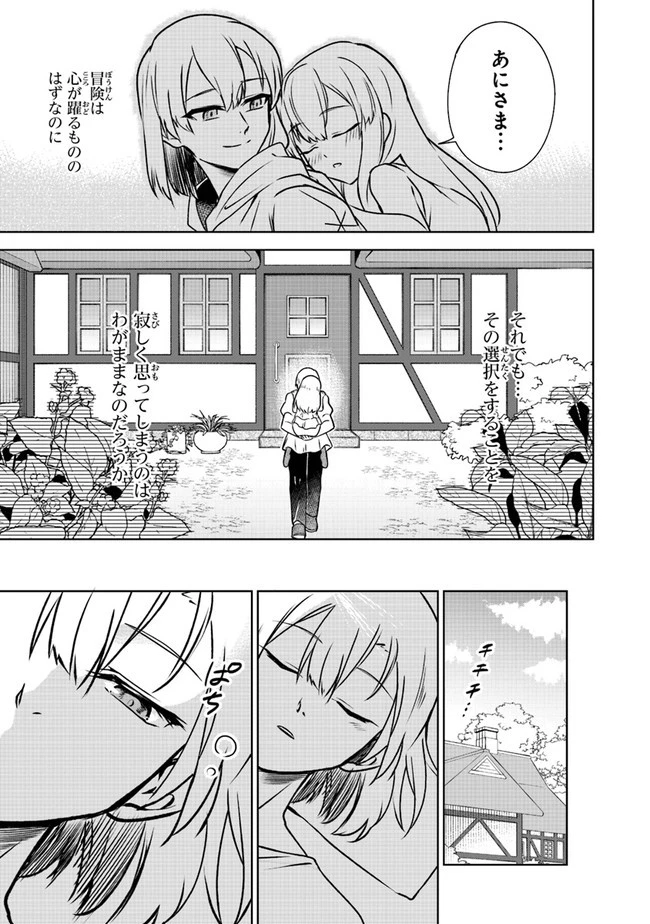 ＴＲＰＧプレイヤーが異世界で最強ビルドを目指す 　～ヘンダーソン氏の福音を～ 第3話 - 25