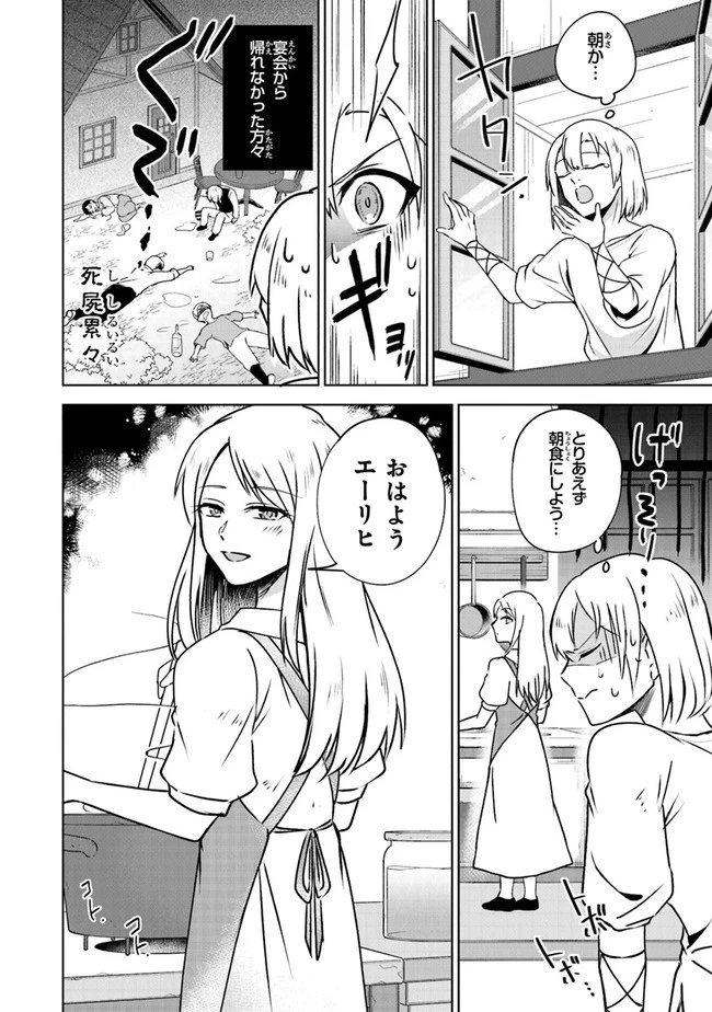 ＴＲＰＧプレイヤーが異世界で最強ビルドを目指す 　～ヘンダーソン氏の福音を～ 第3話 - 26