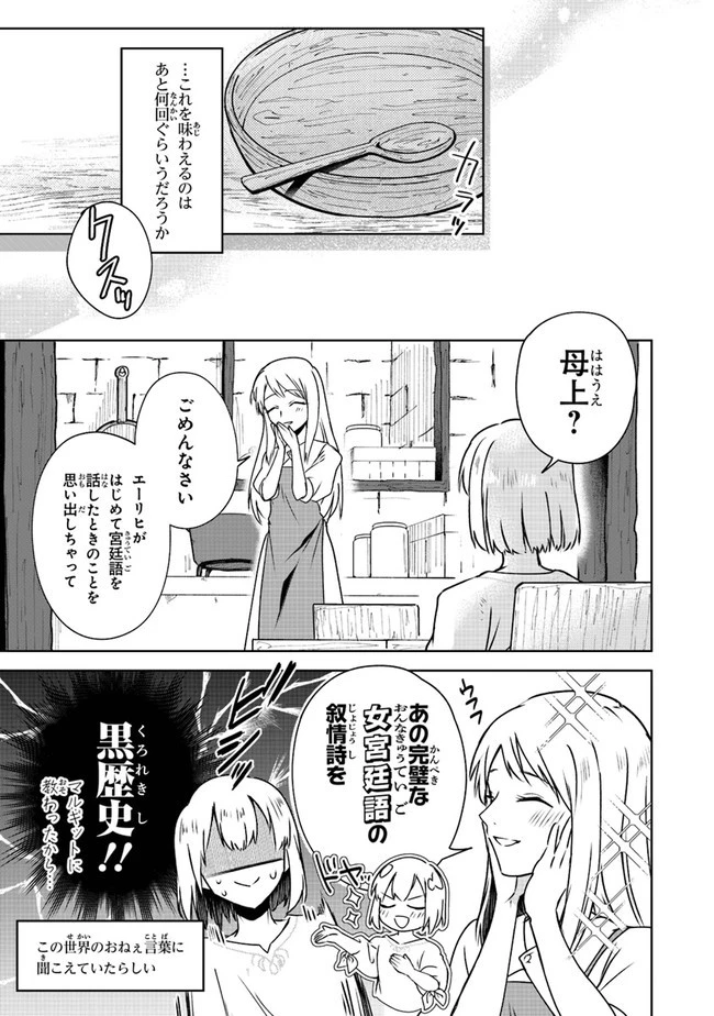 ＴＲＰＧプレイヤーが異世界で最強ビルドを目指す 　～ヘンダーソン氏の福音を～ 第3話 - 29