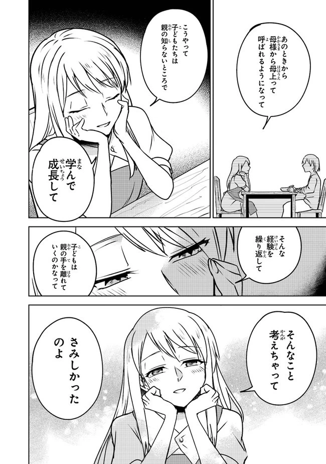 ＴＲＰＧプレイヤーが異世界で最強ビルドを目指す 　～ヘンダーソン氏の福音を～ 第3話 - 30