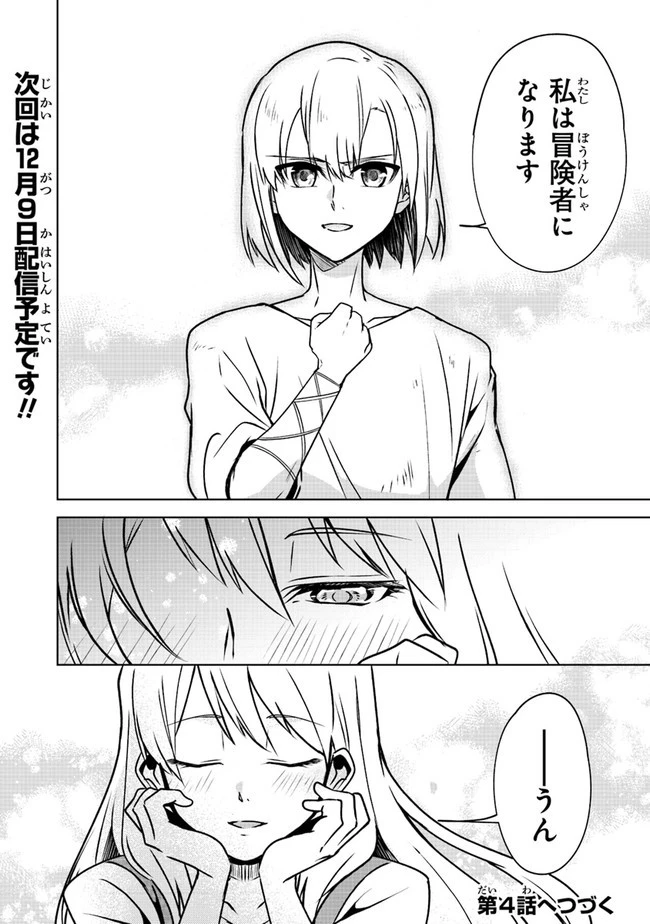 ＴＲＰＧプレイヤーが異世界で最強ビルドを目指す 　～ヘンダーソン氏の福音を～ 第3話 - 32