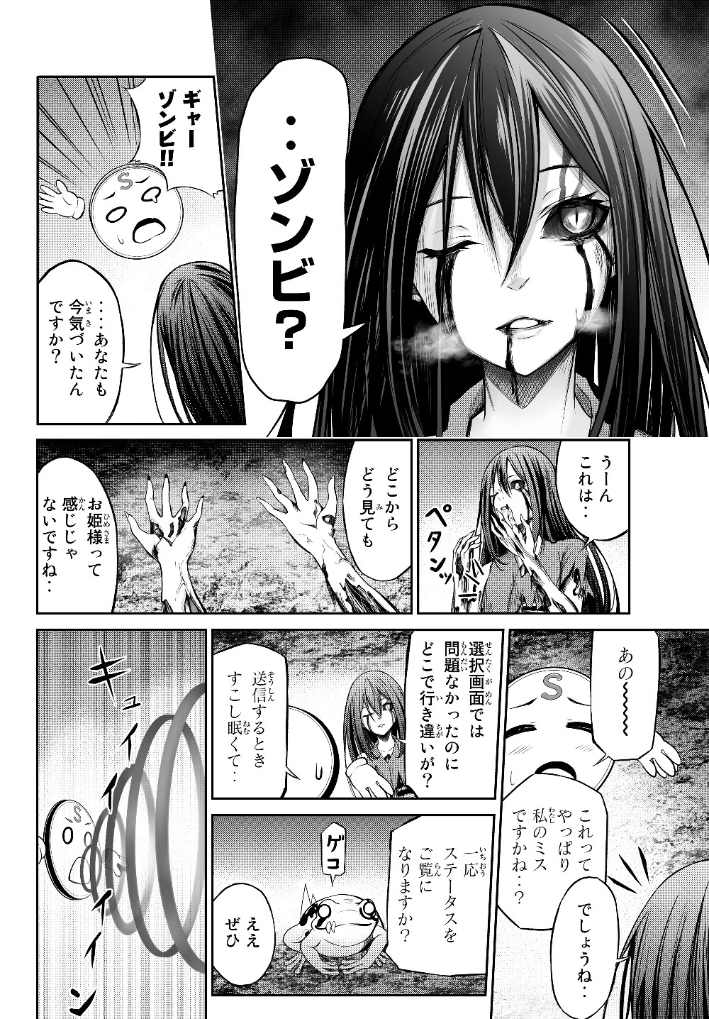 人外姫様、始めました　-FREE LIFE FANTASY ONLINE- 第1.2話 - 4