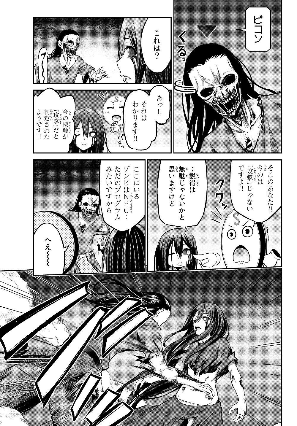 人外姫様、始めました　-FREE LIFE FANTASY ONLINE- 第1.2話 - 7