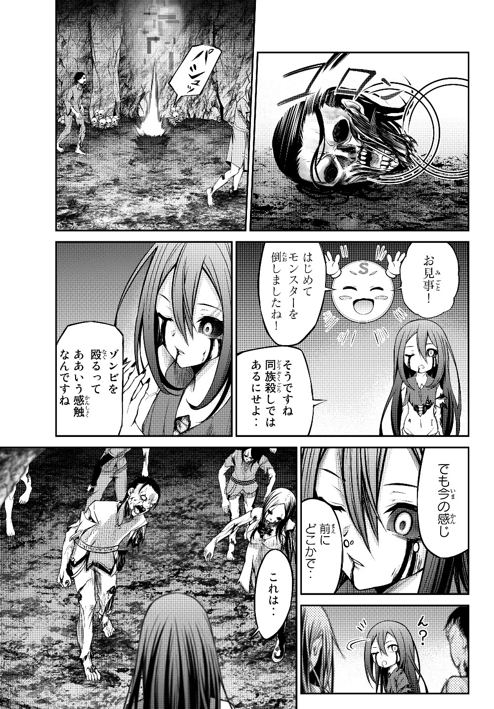 人外姫様、始めました　-FREE LIFE FANTASY ONLINE- 第1.2話 - 11