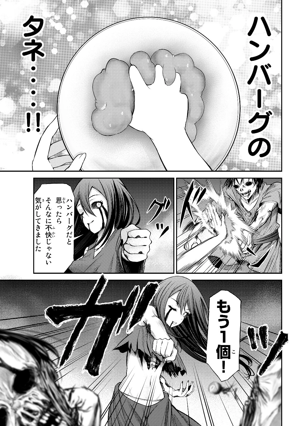人外姫様、始めました　-FREE LIFE FANTASY ONLINE- 第1.2話 - 13