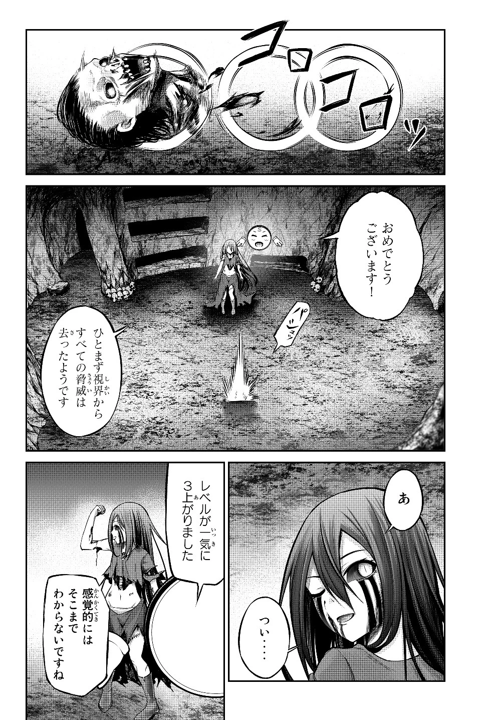人外姫様、始めました　-FREE LIFE FANTASY ONLINE- 第1.2話 - 18