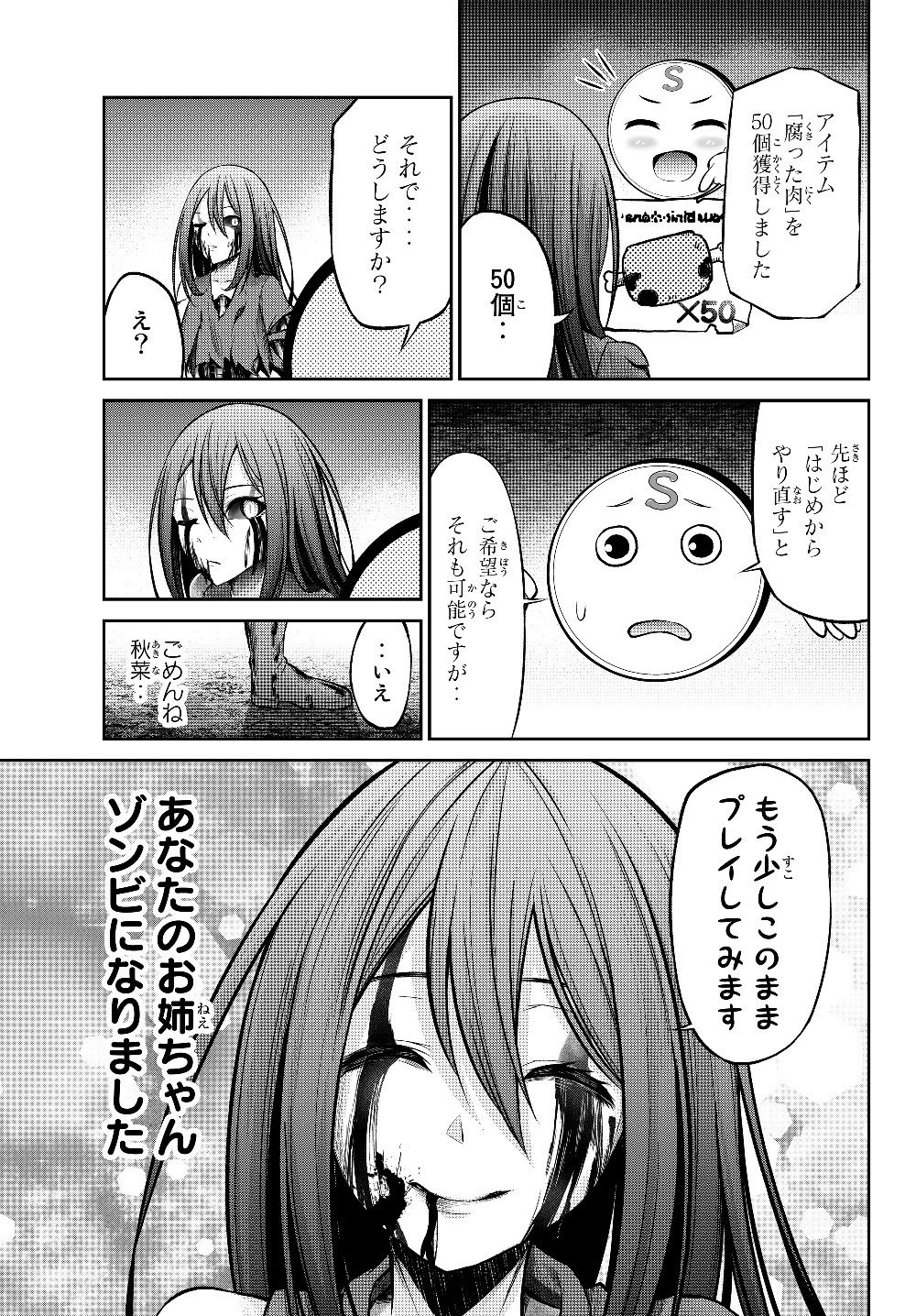 人外姫様、始めました　-FREE LIFE FANTASY ONLINE- 第1.2話 - 19