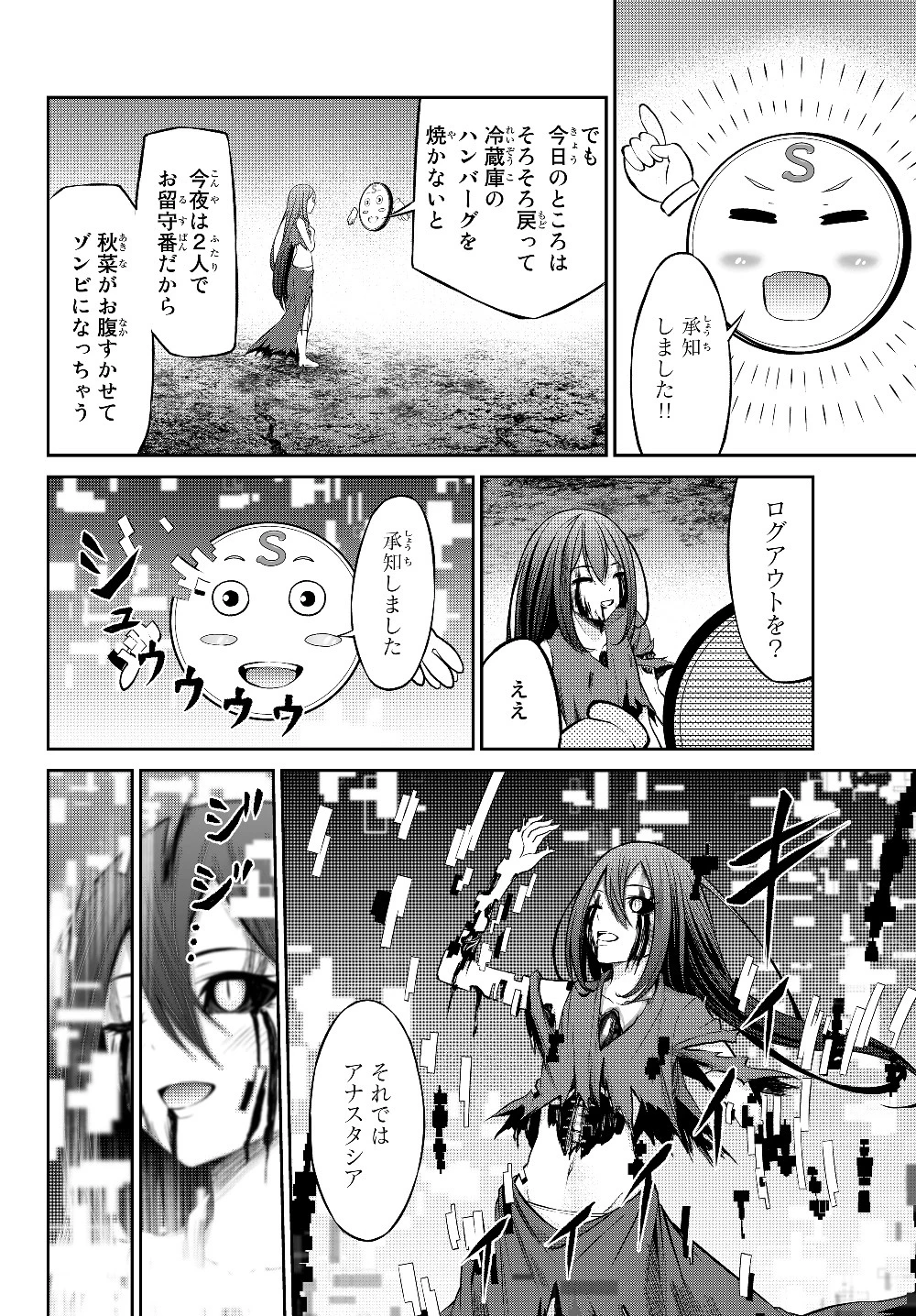 人外姫様、始めました　-FREE LIFE FANTASY ONLINE- 第1.2話 - 20